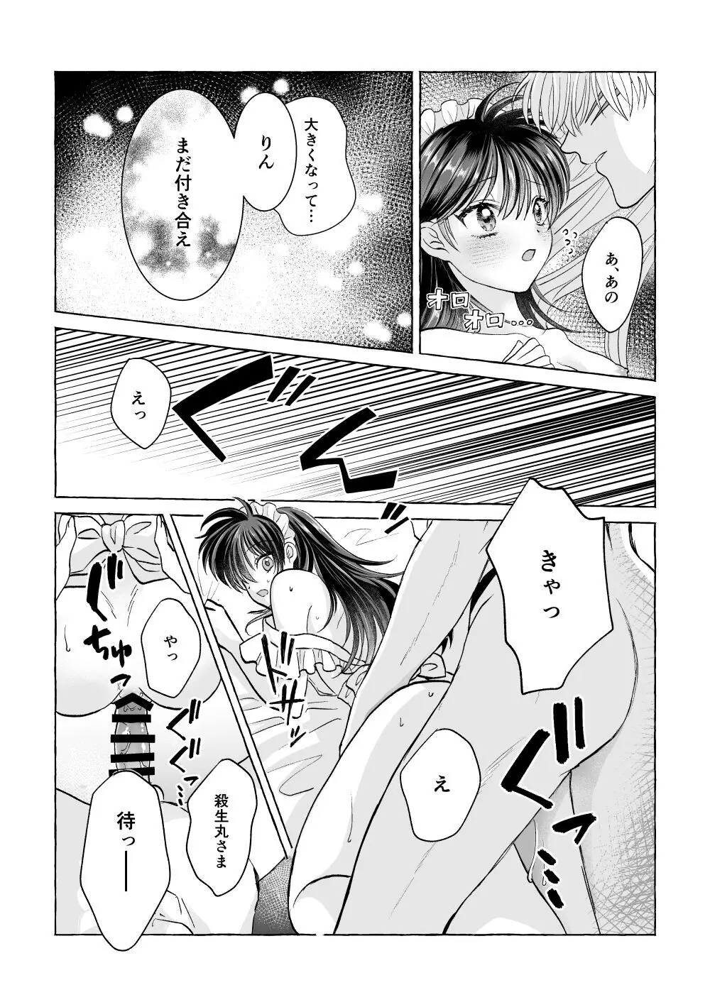 いろんなあなたと恋をする - page40