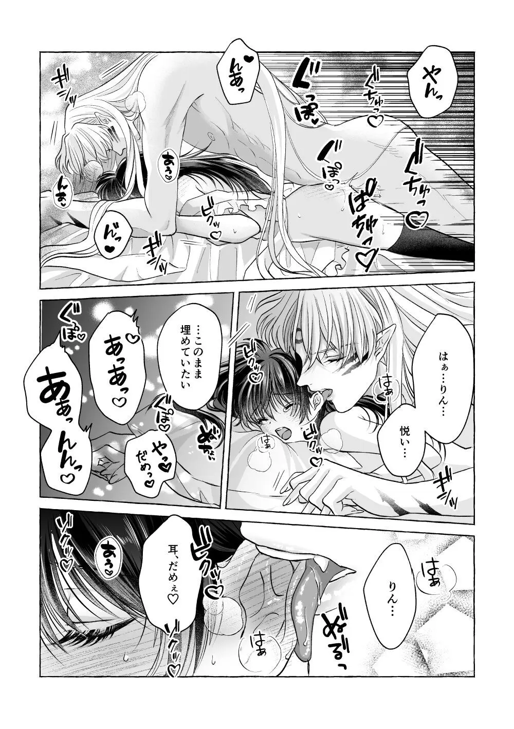 いろんなあなたと恋をする - page43