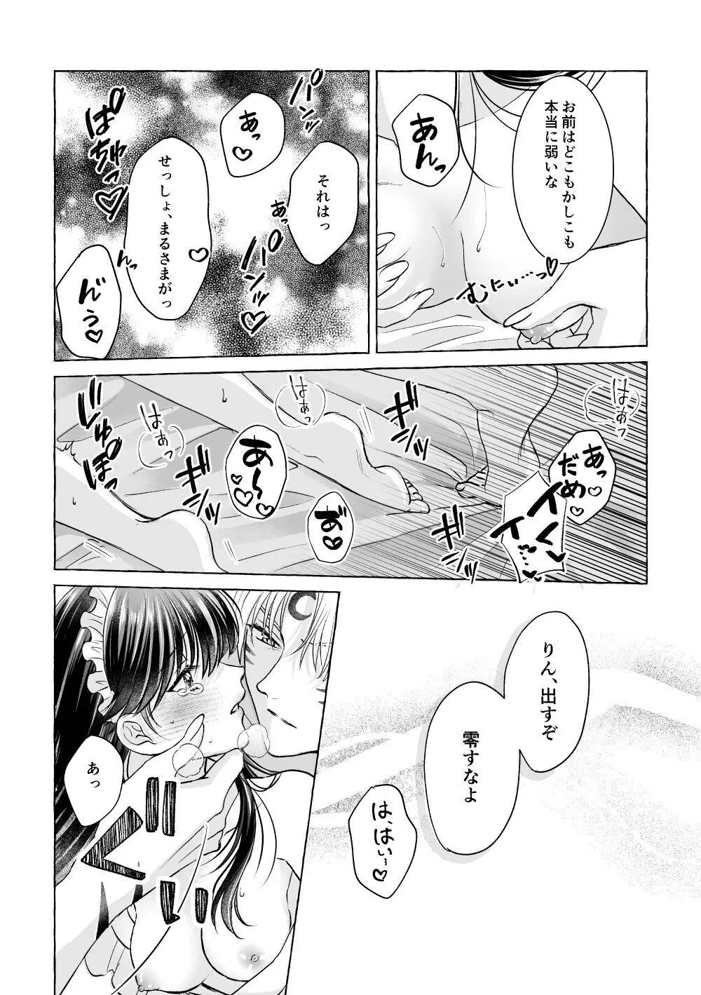 いろんなあなたと恋をする - page44