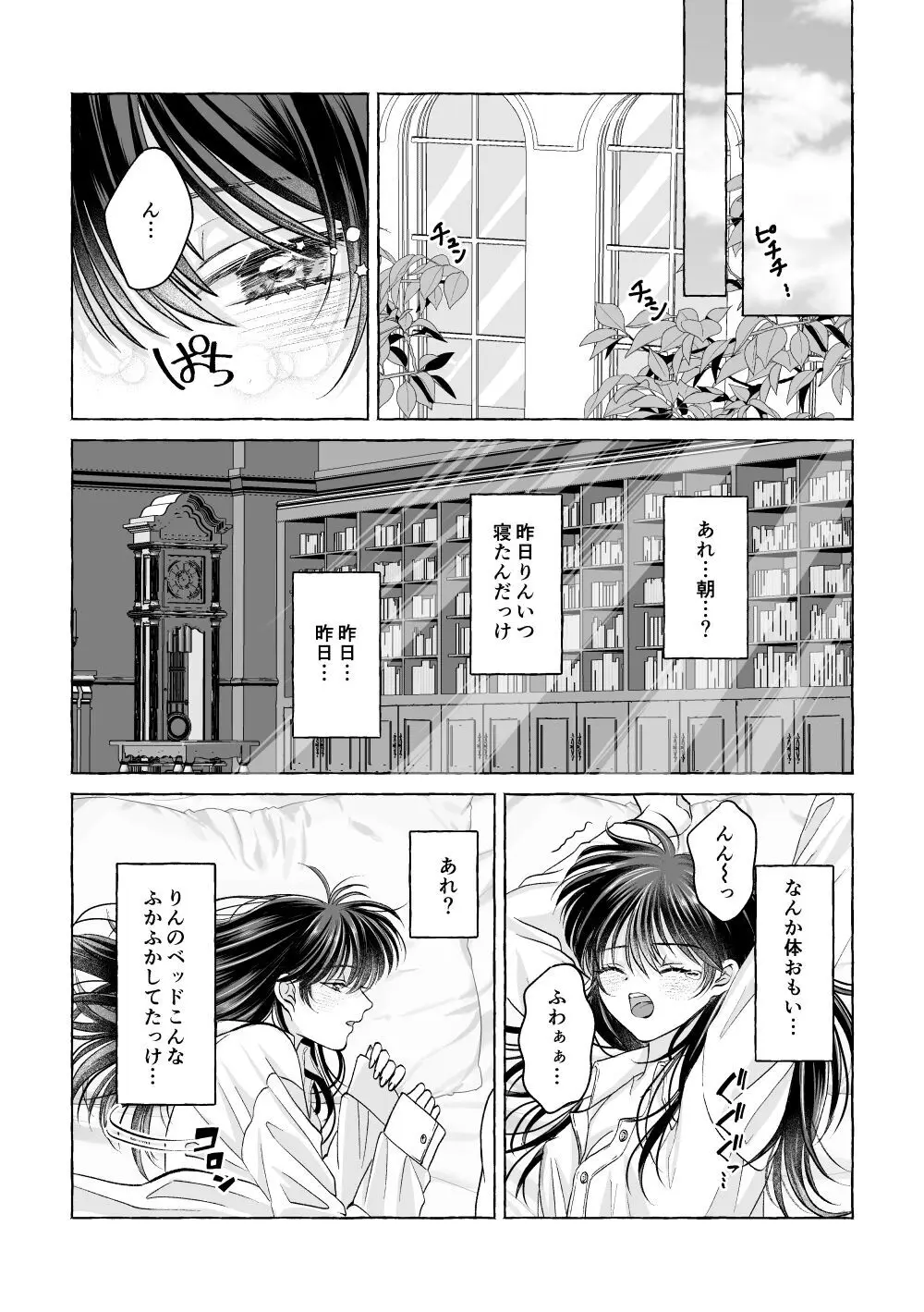 いろんなあなたと恋をする - page48