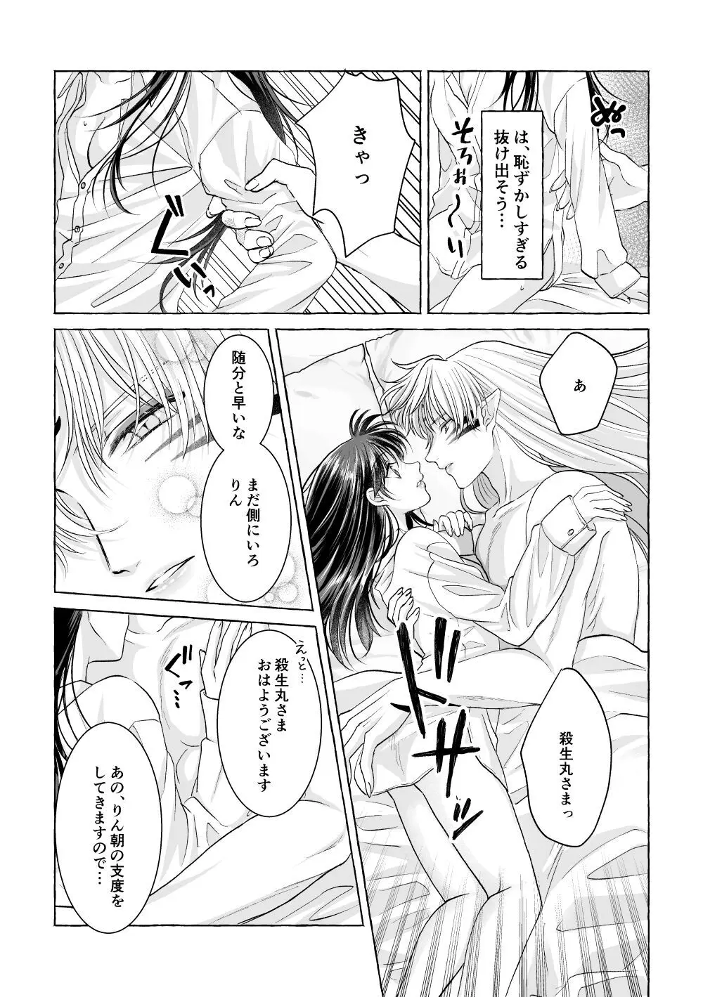 いろんなあなたと恋をする - page51