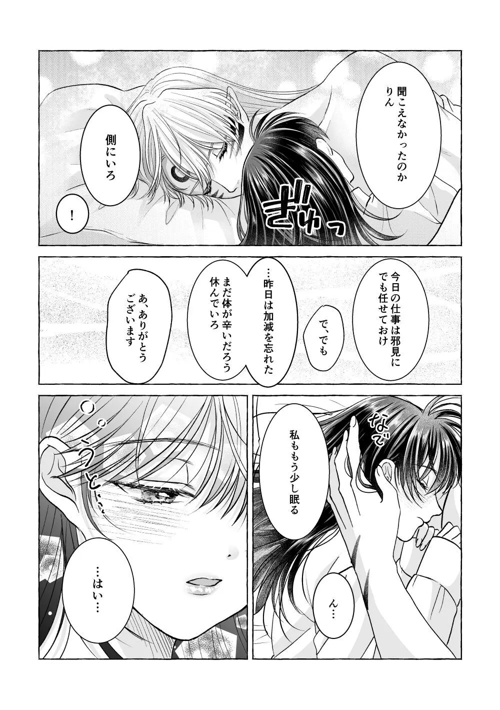 いろんなあなたと恋をする - page52