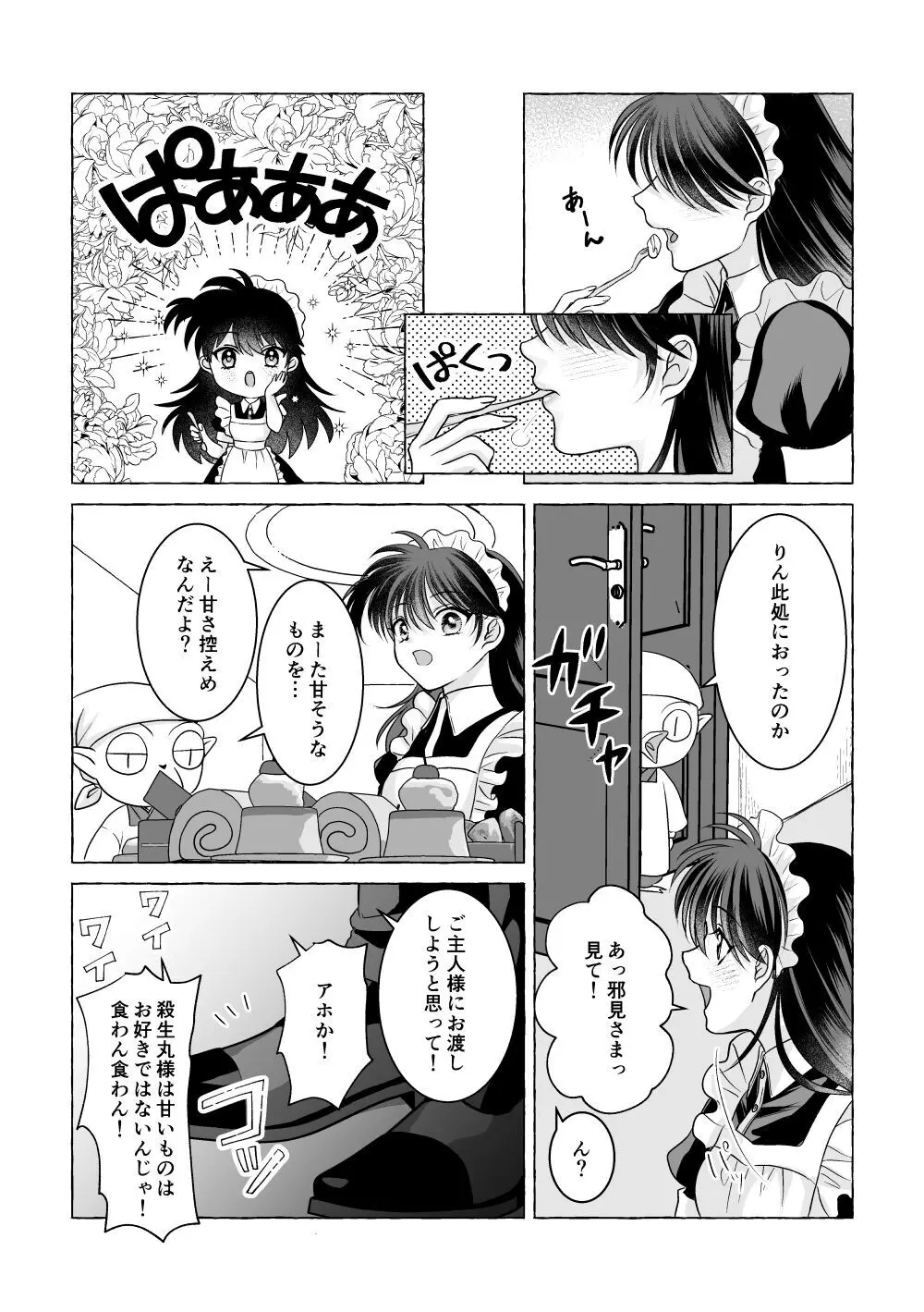 いろんなあなたと恋をする - page55