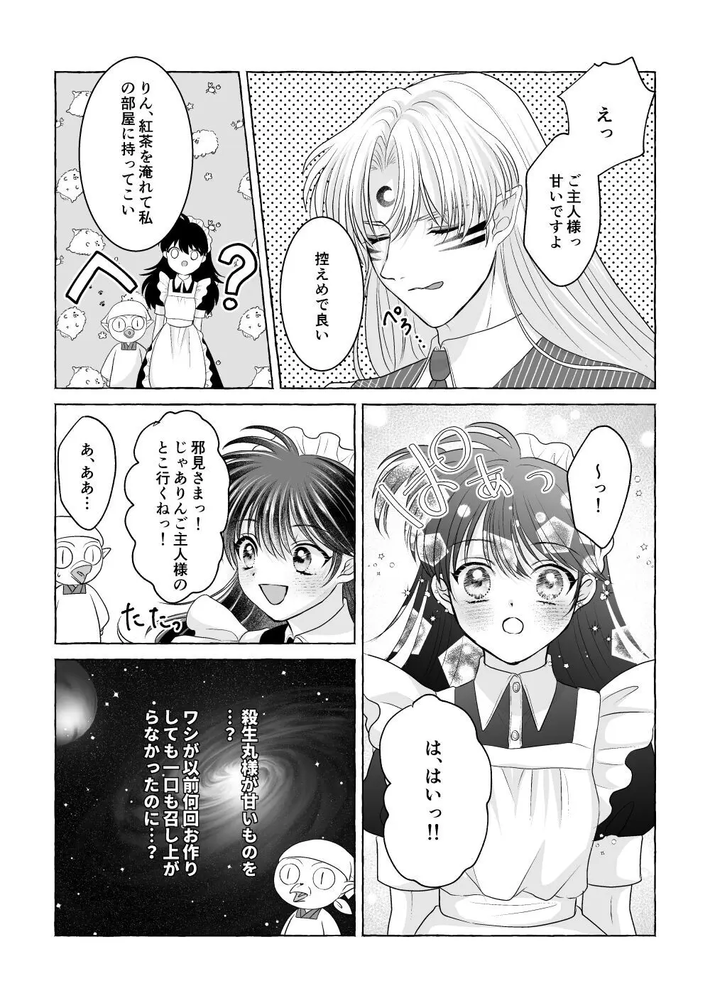 いろんなあなたと恋をする - page57