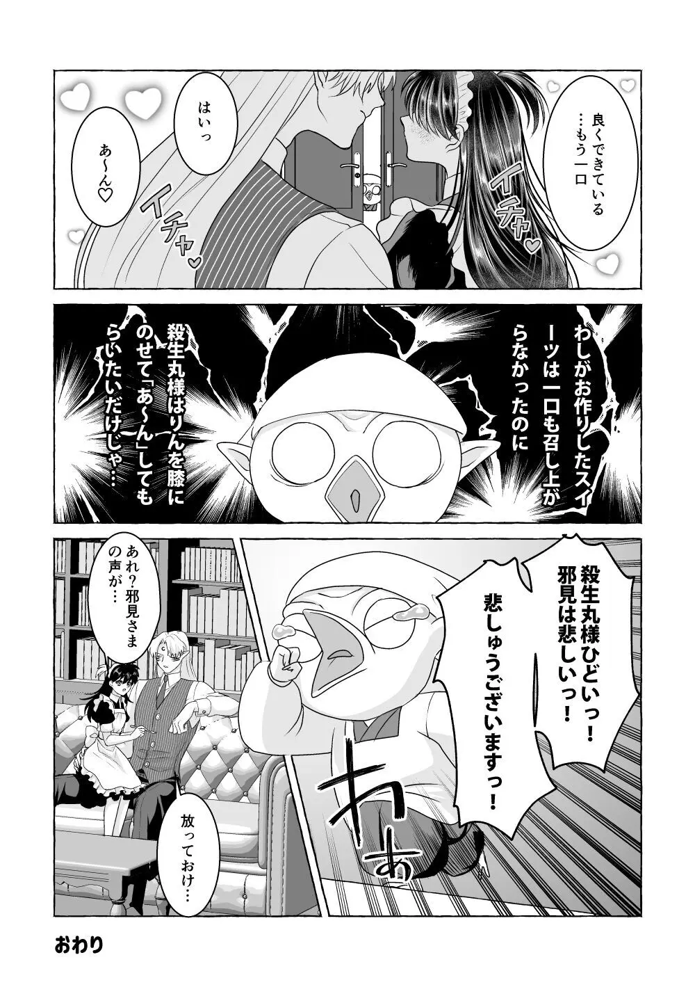 いろんなあなたと恋をする - page59