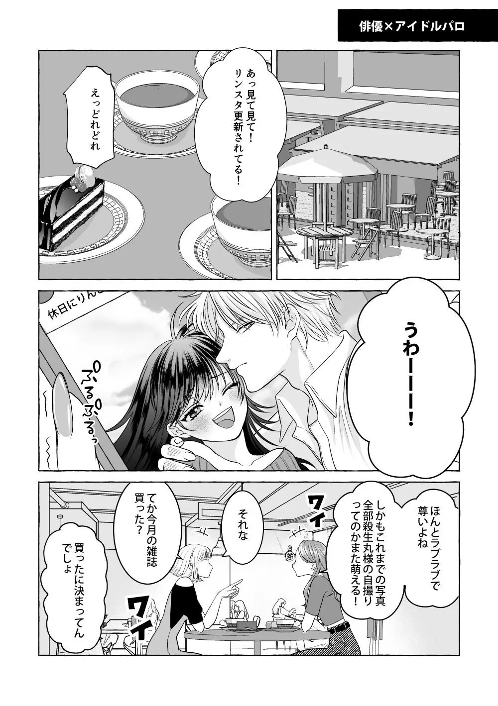 いろんなあなたと恋をする - page60