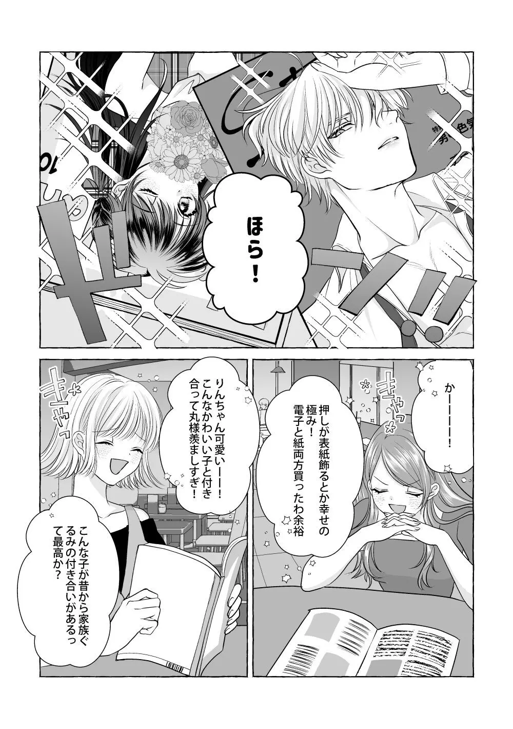 いろんなあなたと恋をする - page61