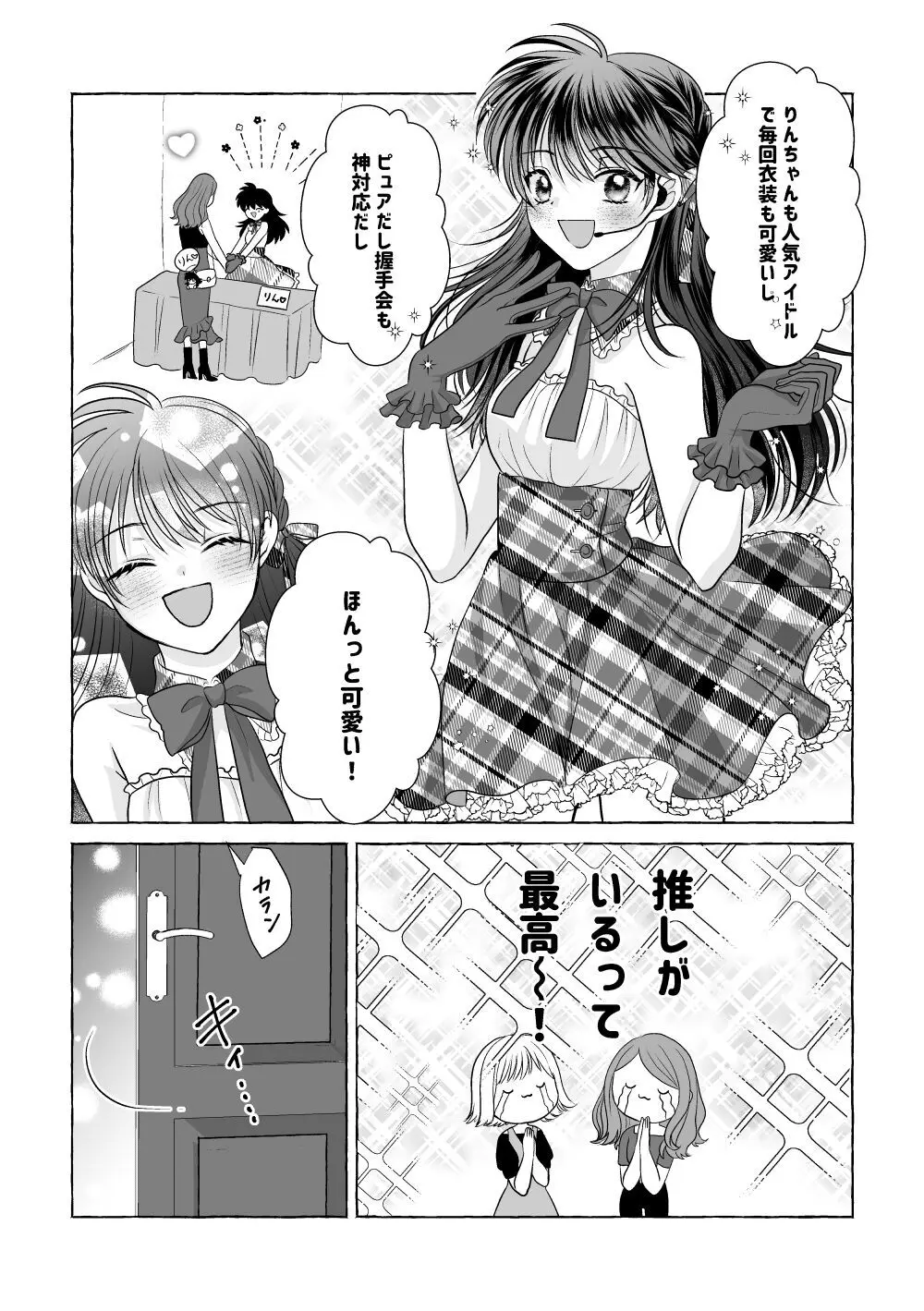 いろんなあなたと恋をする - page63