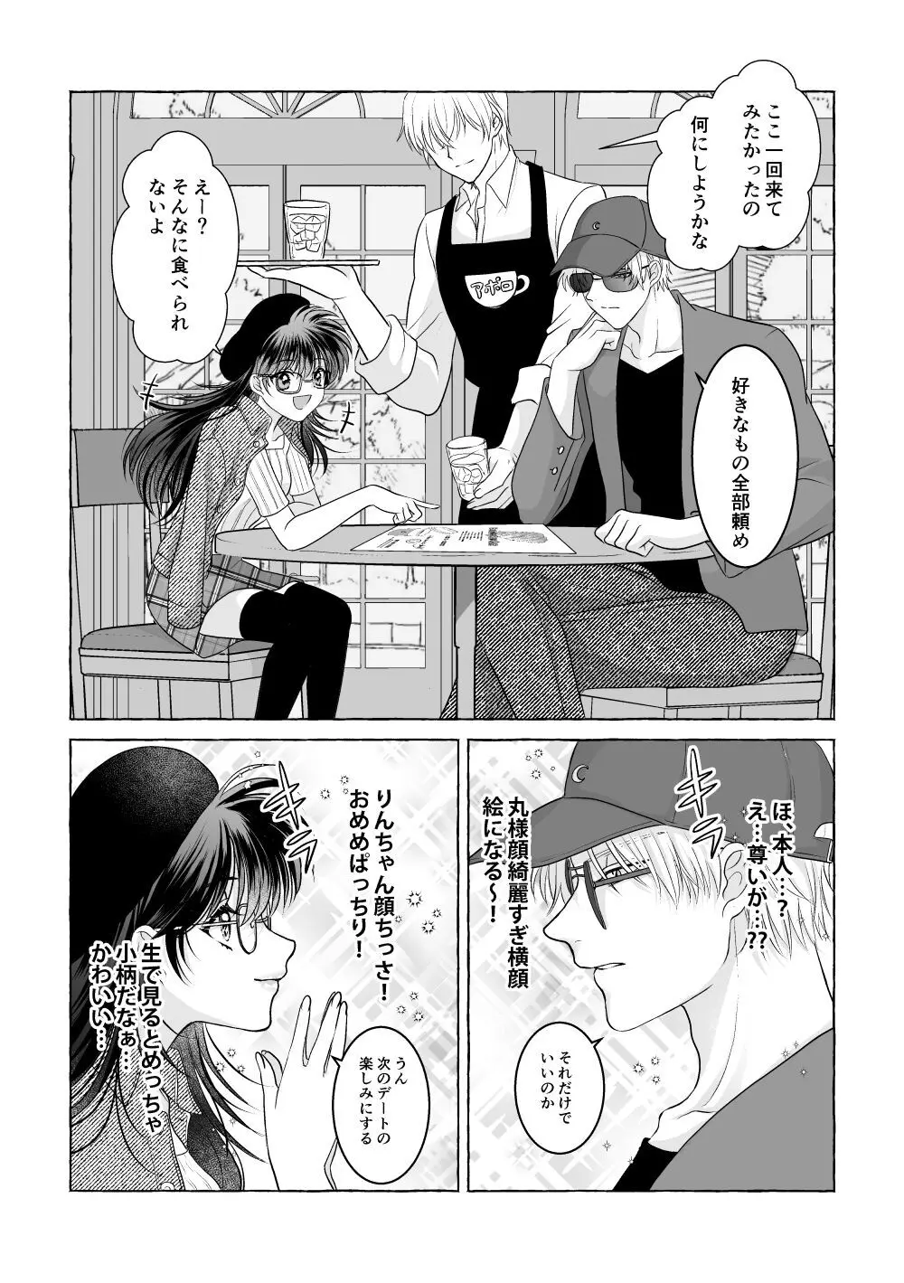 いろんなあなたと恋をする - page65