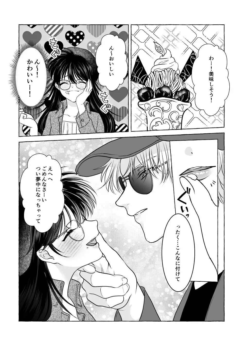 いろんなあなたと恋をする - page66