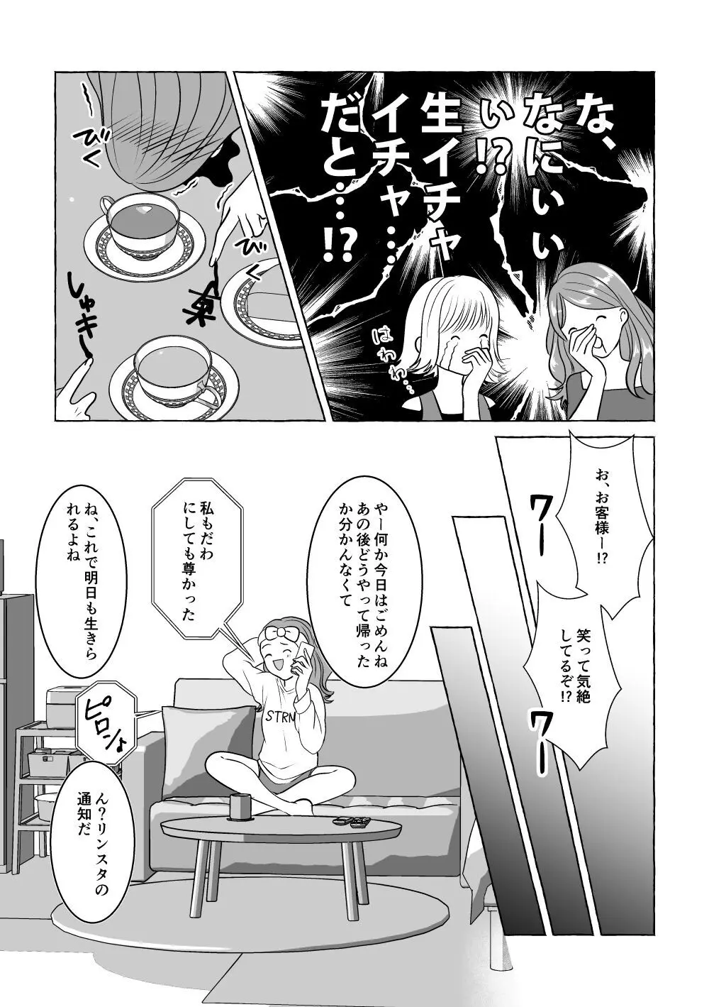 いろんなあなたと恋をする - page67