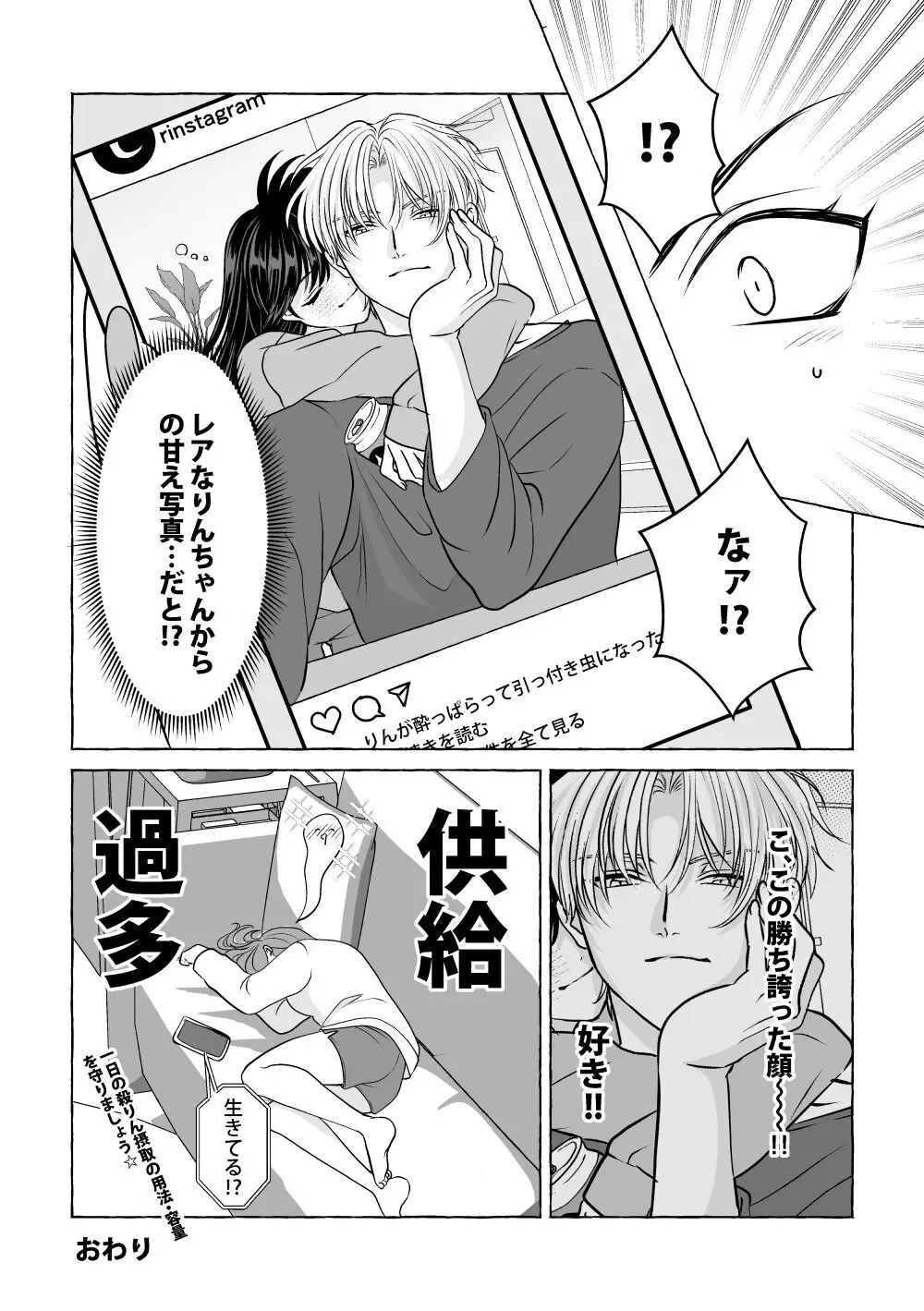 いろんなあなたと恋をする - page68