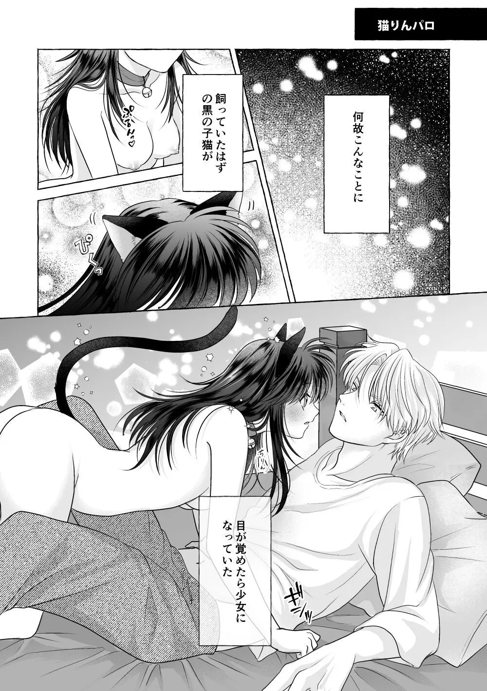 いろんなあなたと恋をする - page69