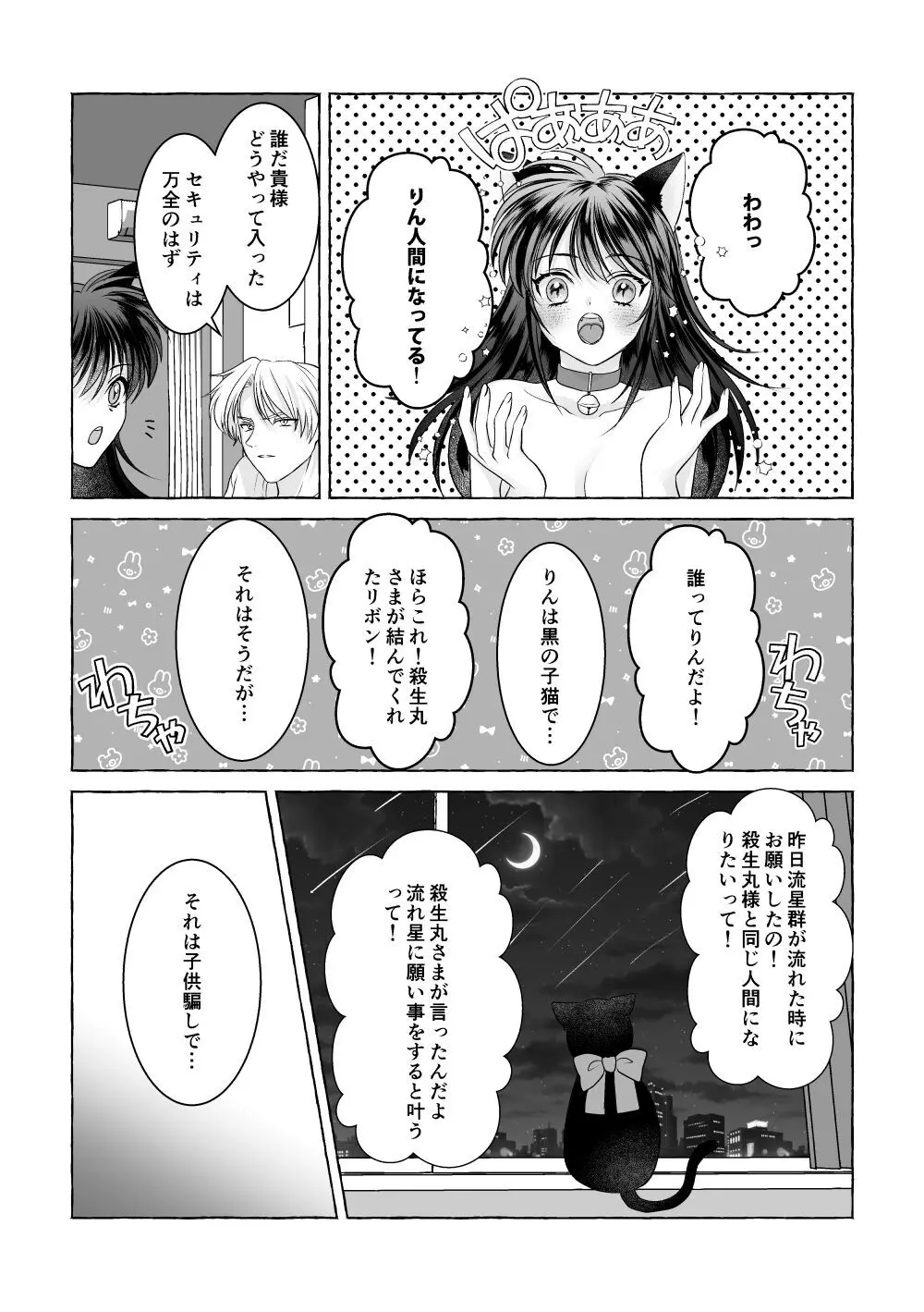 いろんなあなたと恋をする - page70