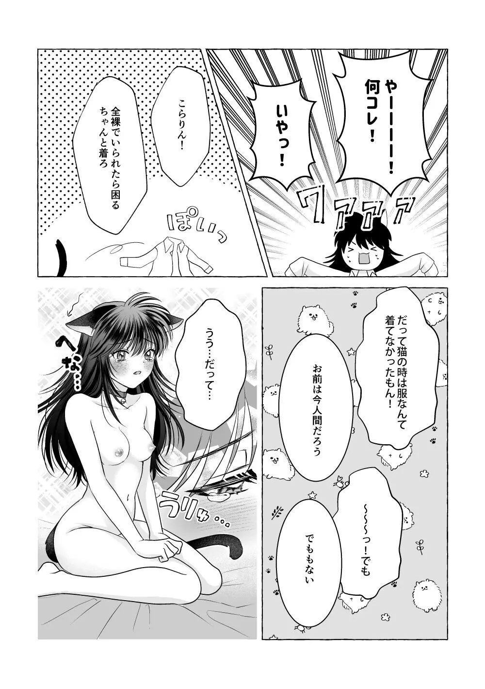 いろんなあなたと恋をする - page72