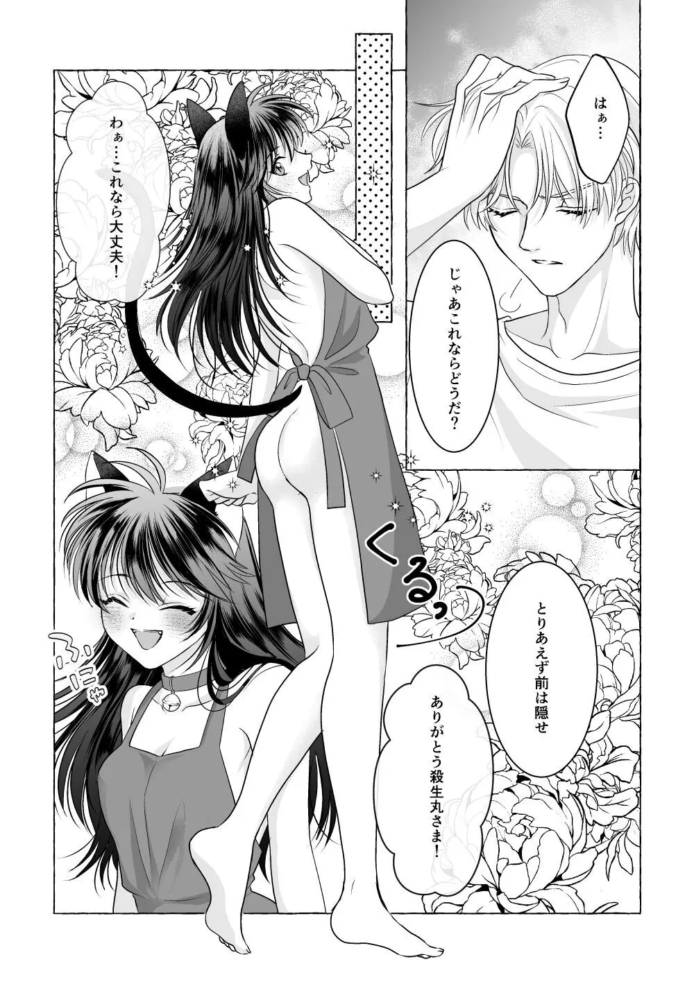 いろんなあなたと恋をする - page73