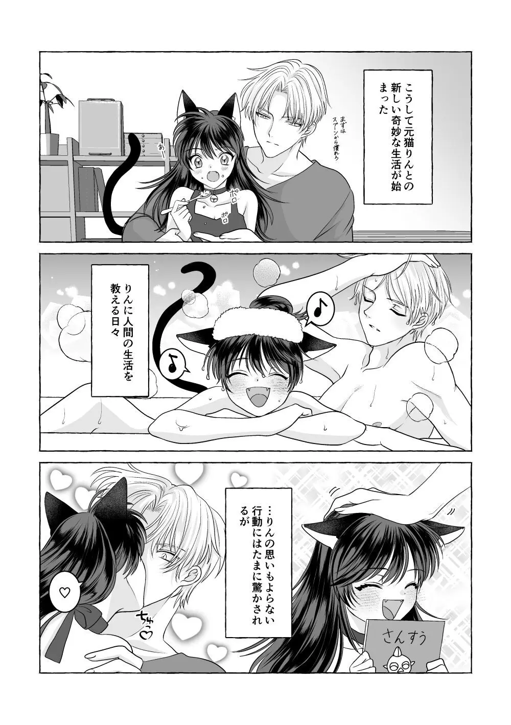 いろんなあなたと恋をする - page74