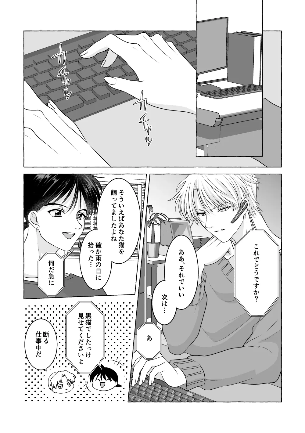 いろんなあなたと恋をする - page75