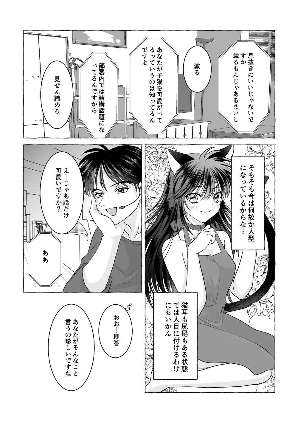 いろんなあなたと恋をする - page76