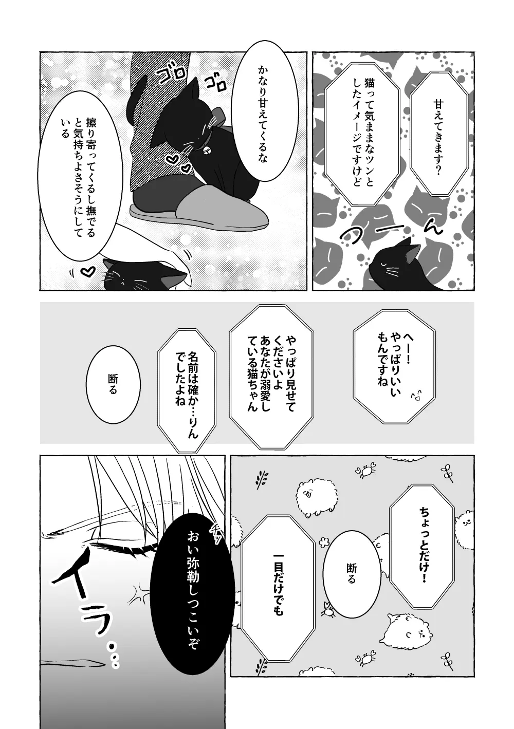 いろんなあなたと恋をする - page77