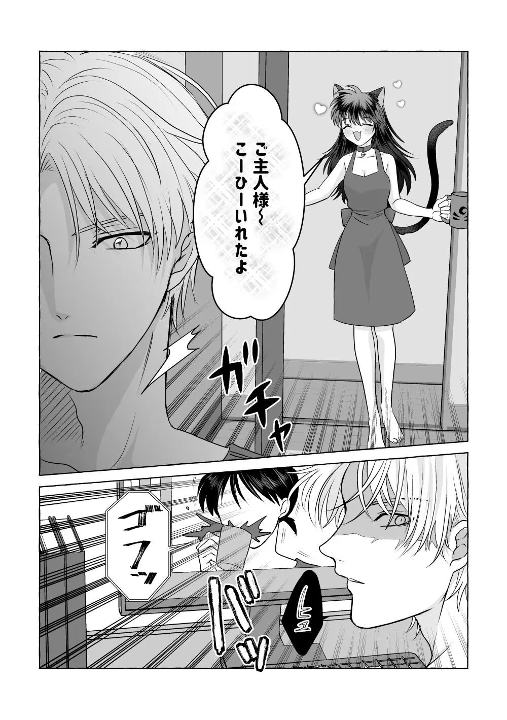 いろんなあなたと恋をする - page78