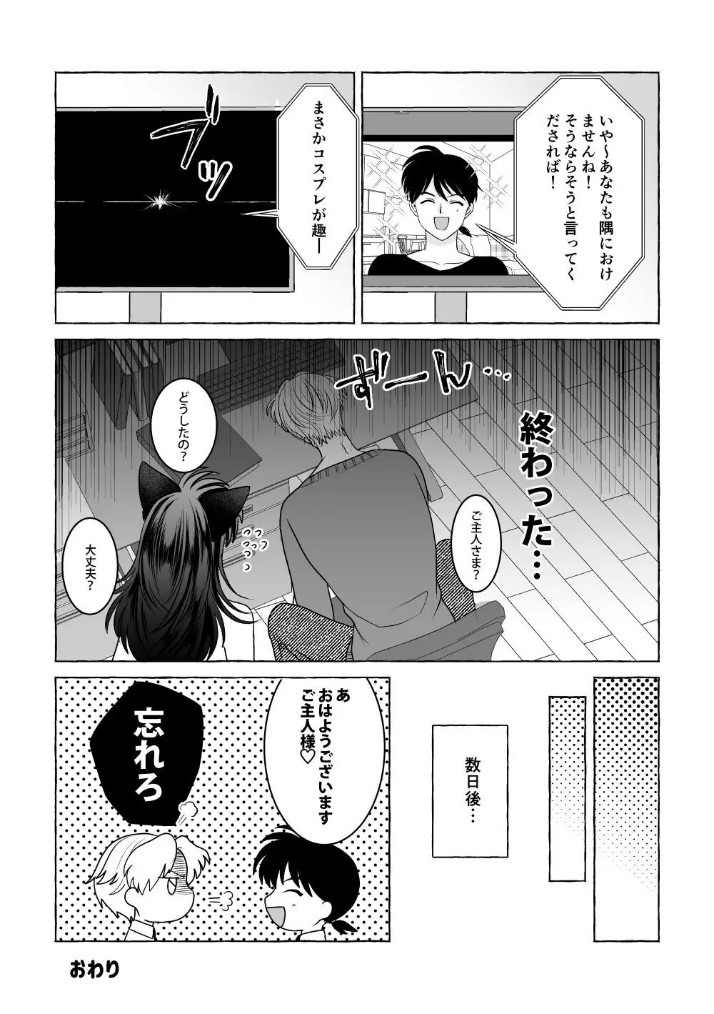 いろんなあなたと恋をする - page80