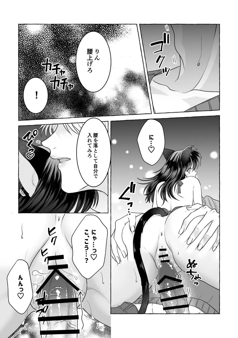 いろんなあなたと恋をする - page83