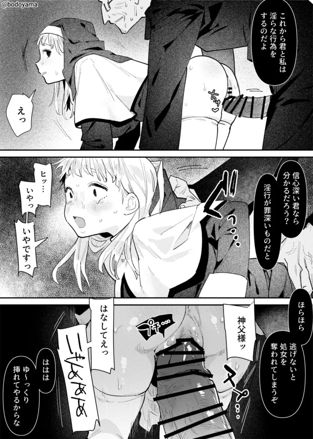 悪い神父に淫行させられるシスターちゃん - page4