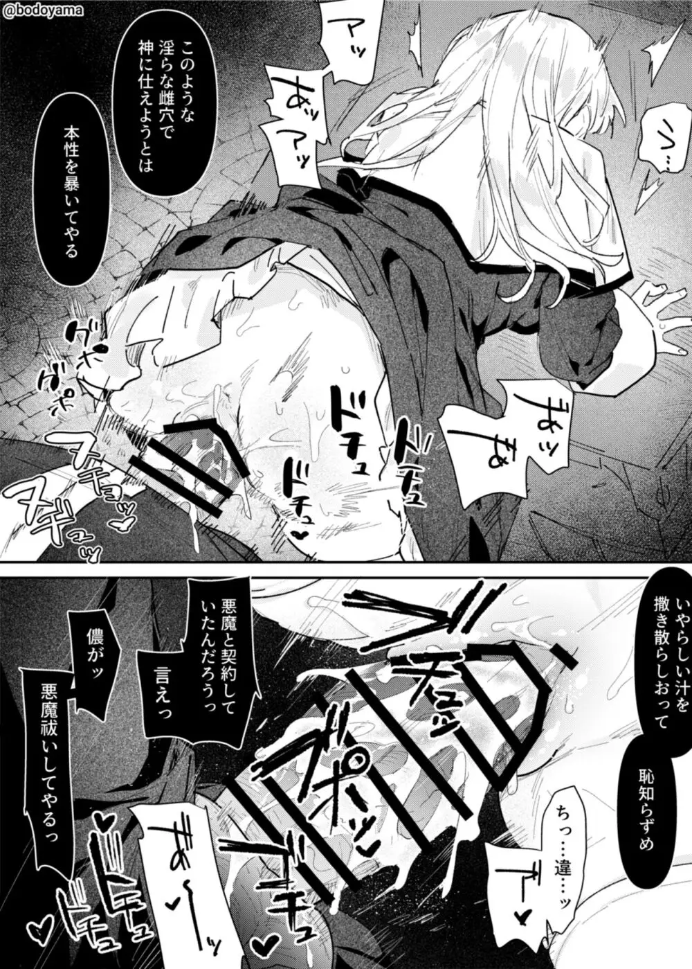 悪い神父に淫行させられるシスターちゃん - page6