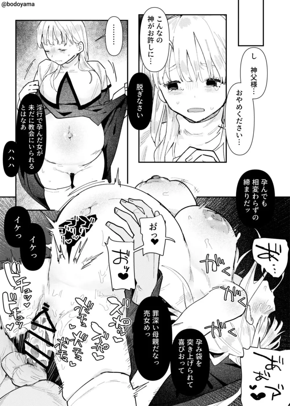 悪い神父に淫行させられるシスターちゃん - page8