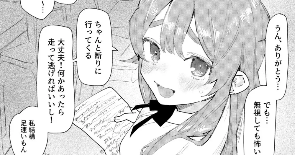 キモデブの告白を断ったら種付けされてしまった女の子 - page1