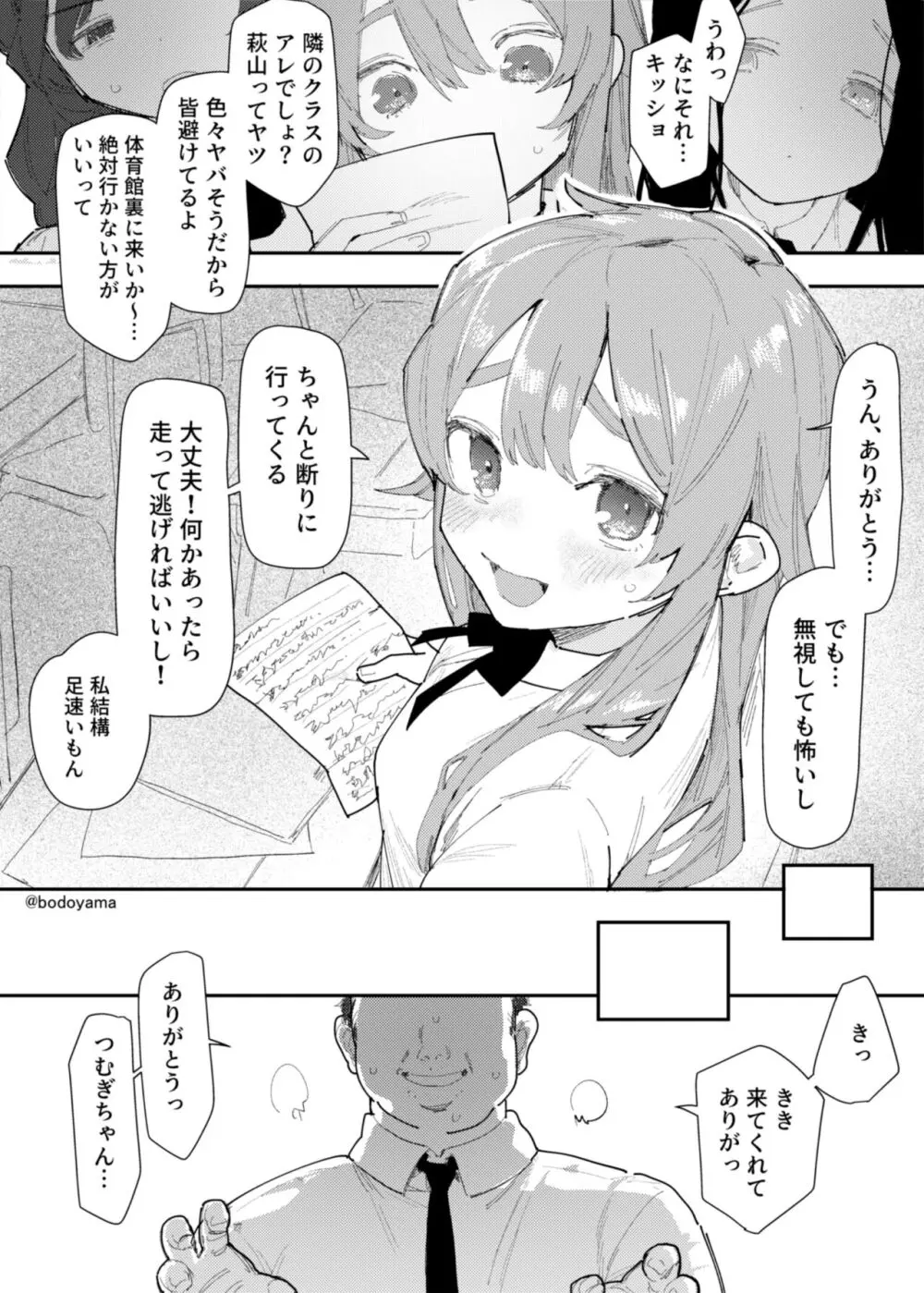 キモデブの告白を断ったら種付けされてしまった女の子 - page2