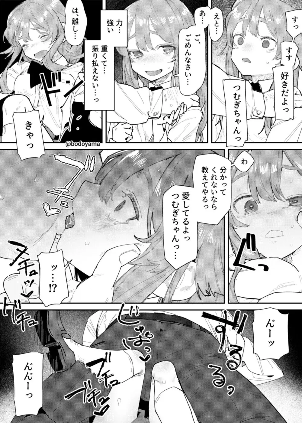 キモデブの告白を断ったら種付けされてしまった女の子 - page3