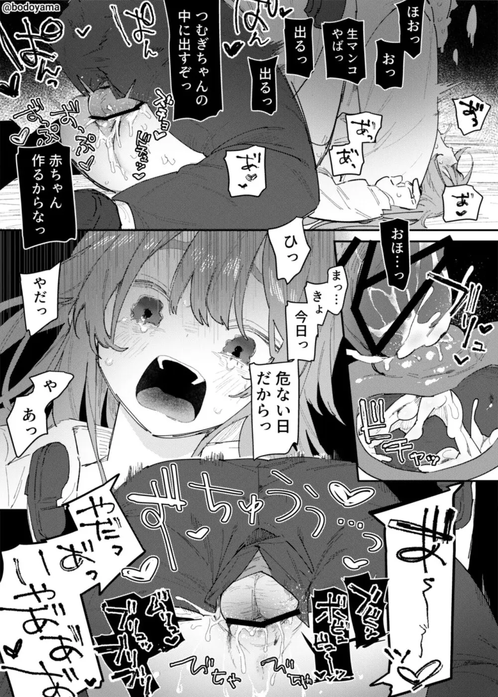 キモデブの告白を断ったら種付けされてしまった女の子 - page7