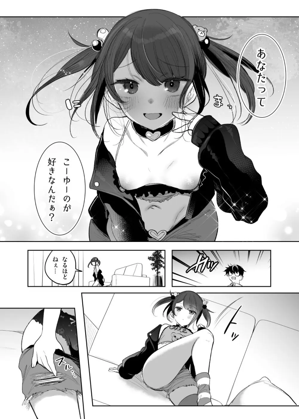 魔法少女お母さん、メスガキになる - page2