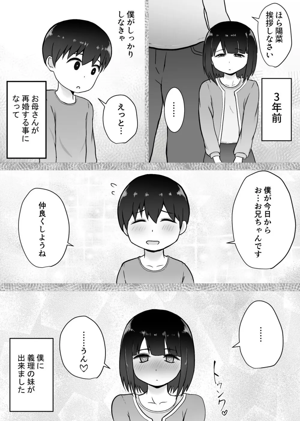 大きい義妹～発育が良すぎる早熟義妹と甘々Hな毎日～ - page4