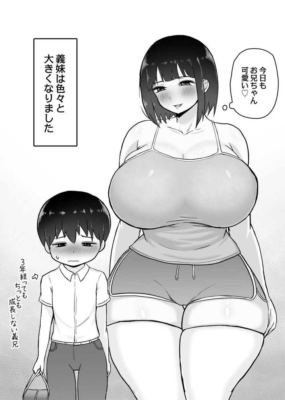 大きい義妹～発育が良すぎる早熟義妹と甘々Hな毎日～ - page6