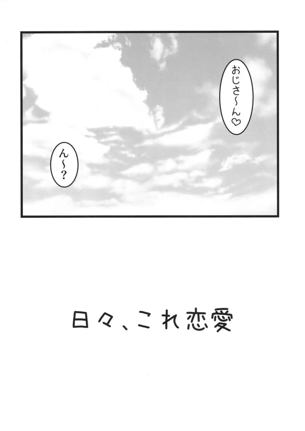 月と五つの星 - page3