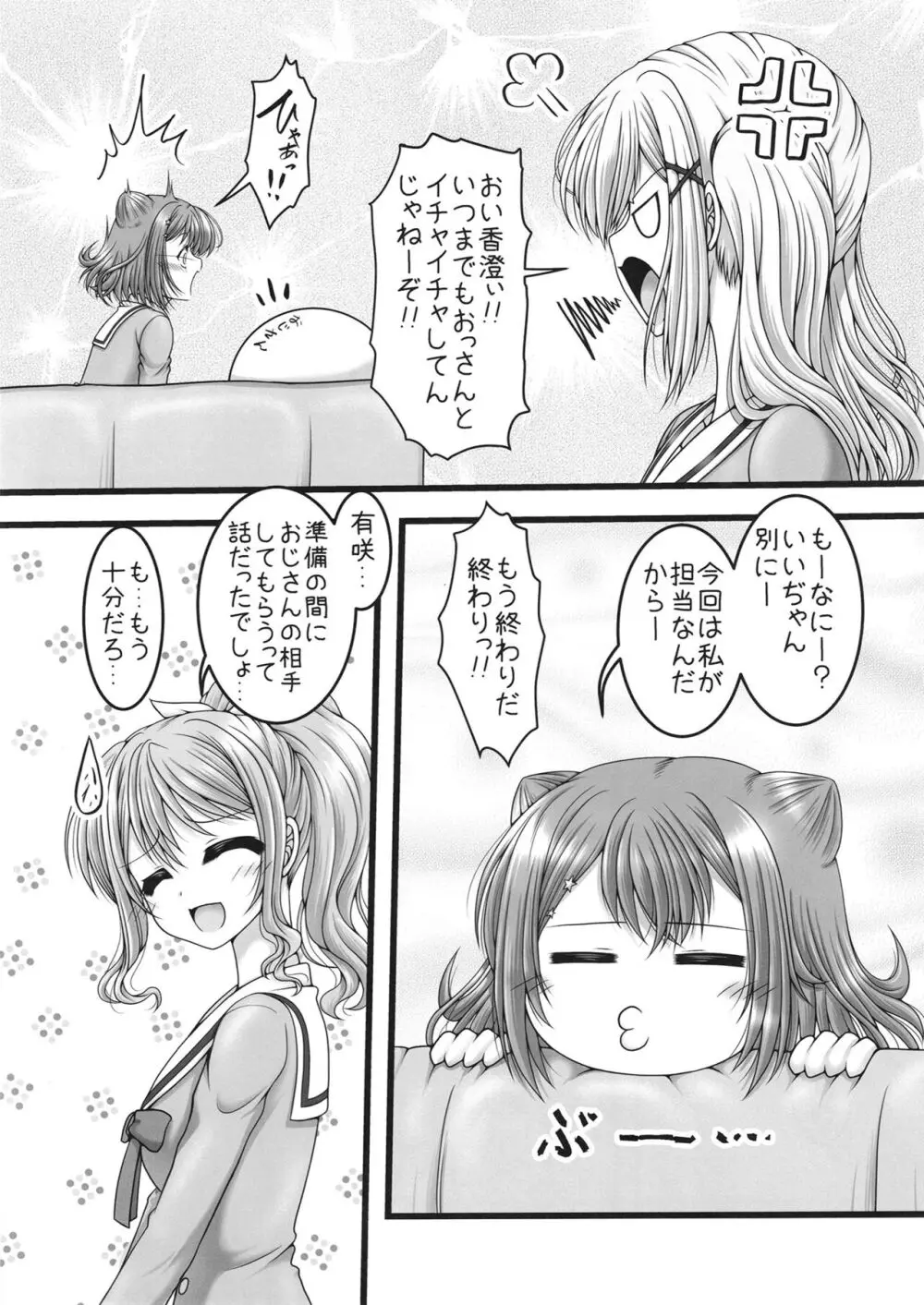 月と五つの星 - page6