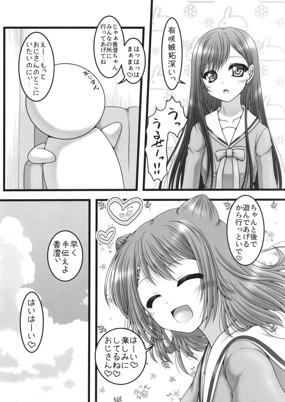 月と五つの星 - page7