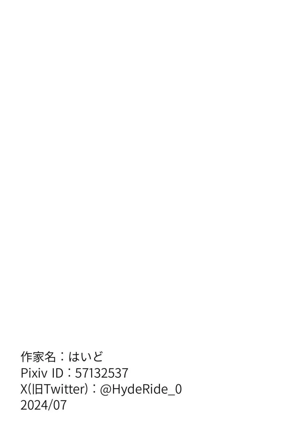 カッコいいから好き4 - page53