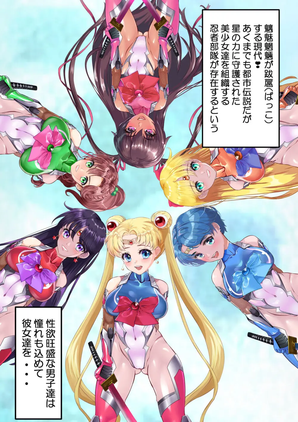 [アリオンキャンバス] 牝ブタ戦記セーラー対●忍参る (美少女戦士セーラームーン) [DL版]【Ver4.1】 - page3