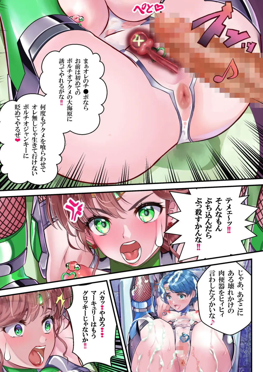 [アリオンキャンバス] 牝ブタ戦記セーラー対●忍参る (美少女戦士セーラームーン) [DL版]【Ver4.1】 - page72