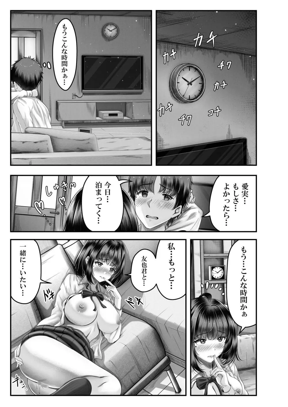 その年の離れた黒髪姉妹とお〇こする話 - page20