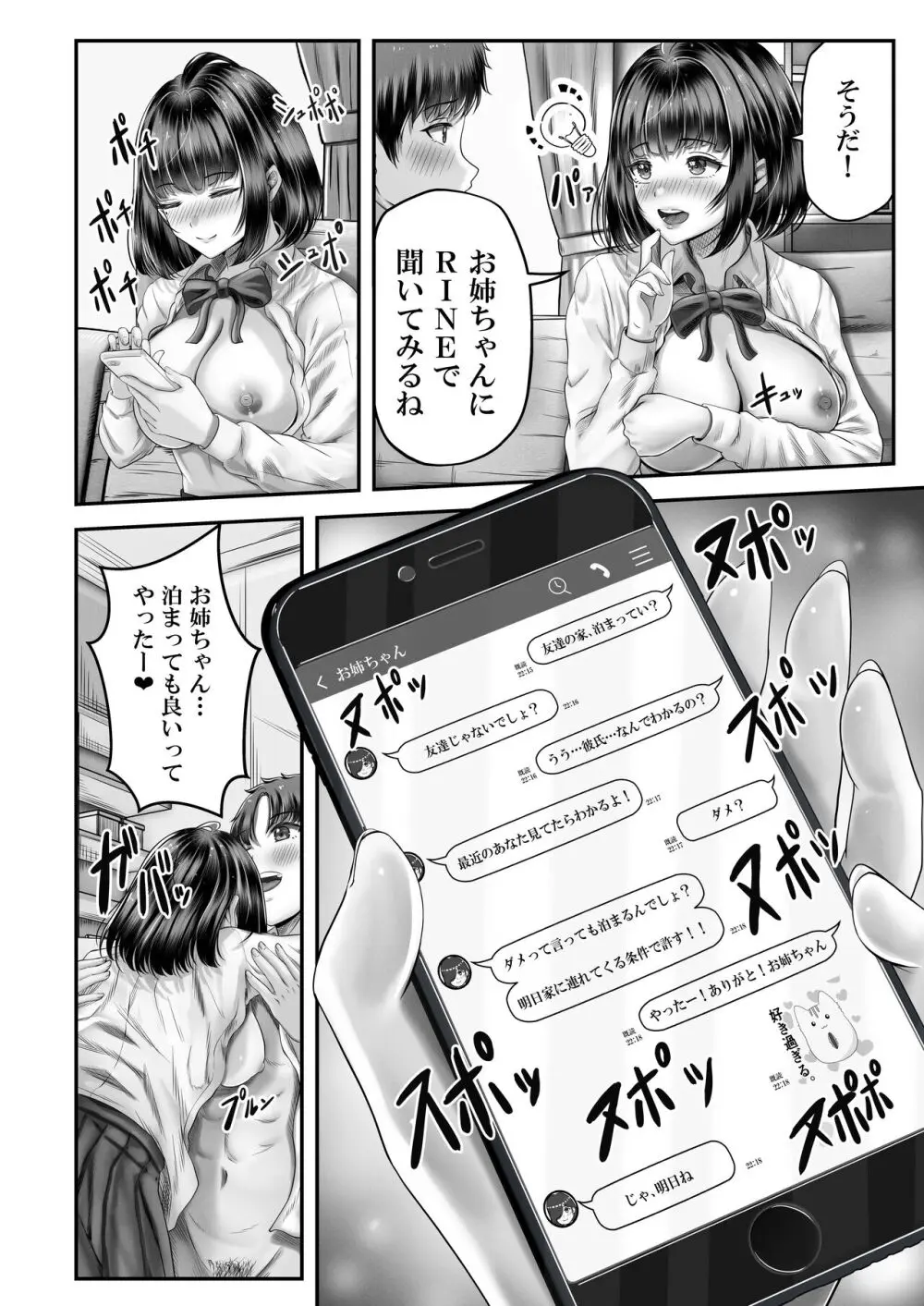 その年の離れた黒髪姉妹とお〇こする話 - page21