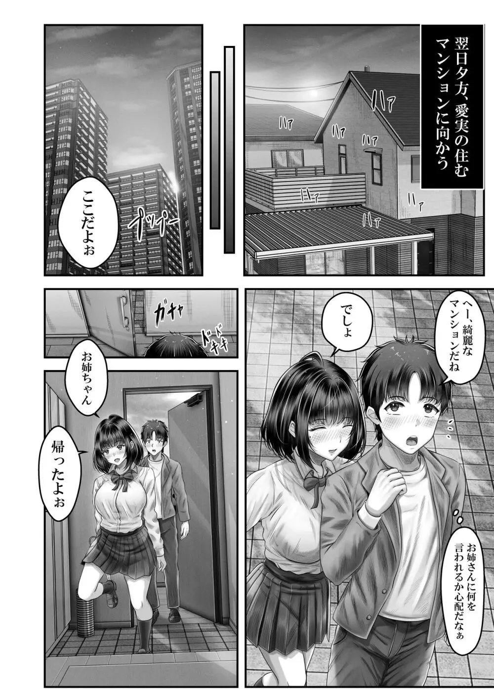 その年の離れた黒髪姉妹とお〇こする話 - page23