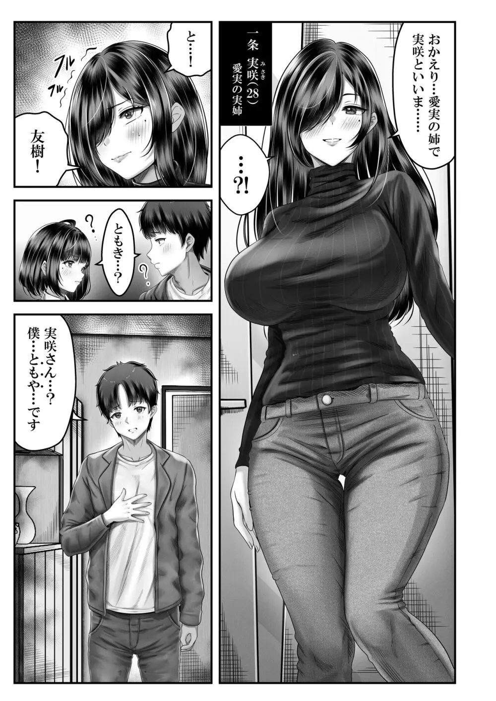 その年の離れた黒髪姉妹とお〇こする話 - page24