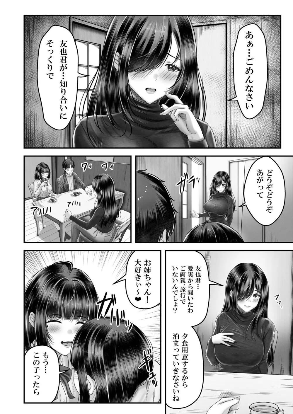 その年の離れた黒髪姉妹とお〇こする話 - page25