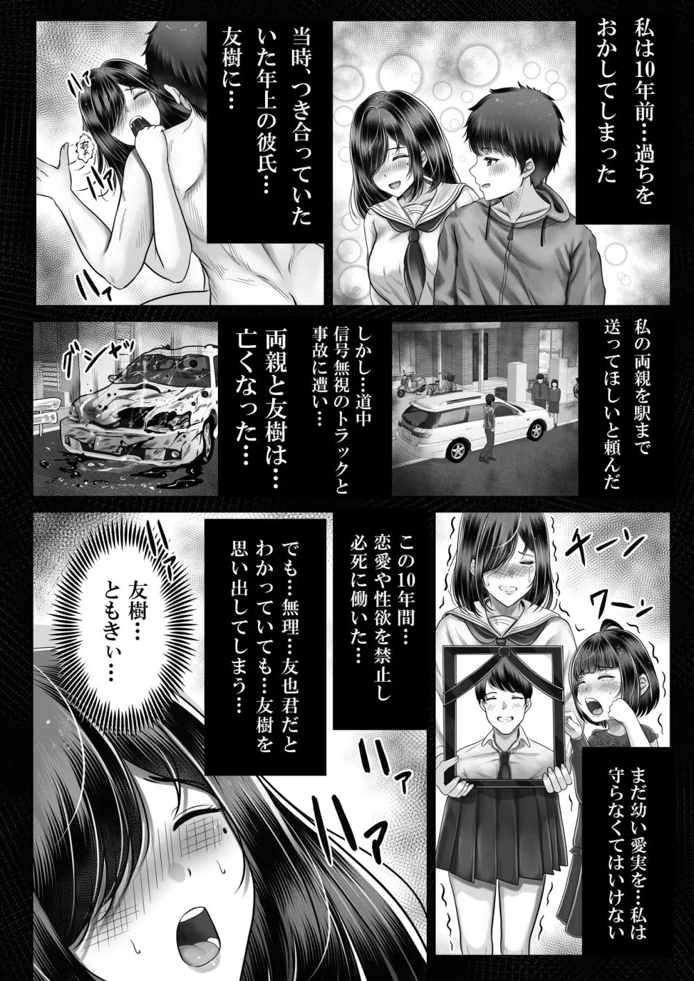 その年の離れた黒髪姉妹とお〇こする話 - page27