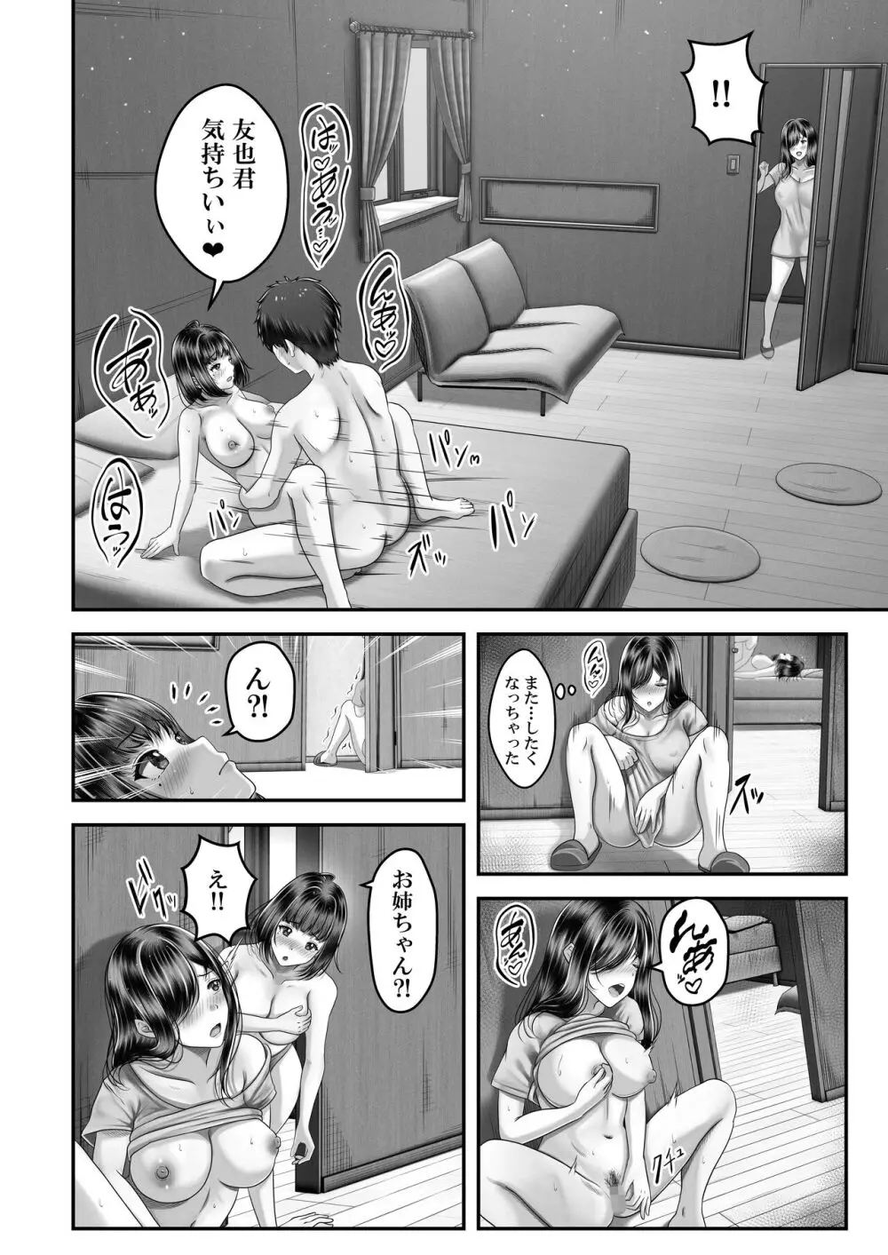 その年の離れた黒髪姉妹とお〇こする話 - page29